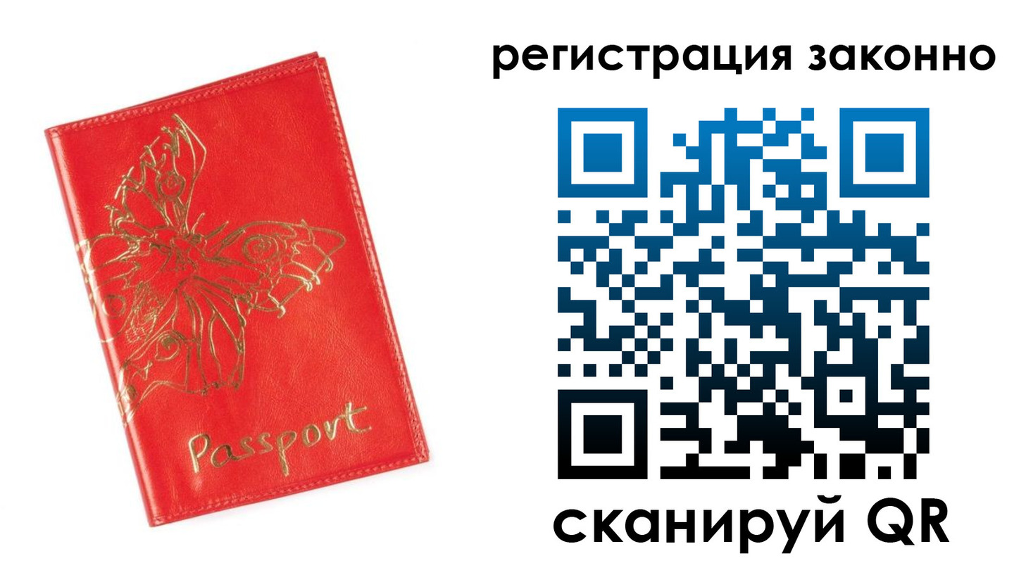 прописка в Кодинске